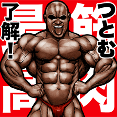 Tsutomu dedicated Muscle macho sticker 5
