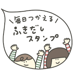 FUKIDASHI Sticker.MAINITHI,