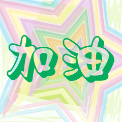 ^.^Rainbow Greet-Green onion color font