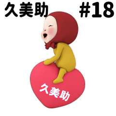 Red Towel #18 [kumijo_k] Name Sticker
