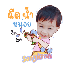 Davin in Songkran..