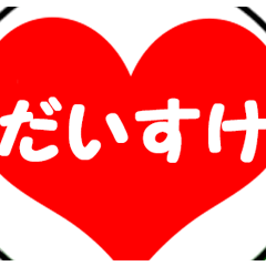 Daisuke's moving name Sticker