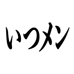 Itsumen_AoS