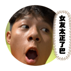 我的名字叫宇澔