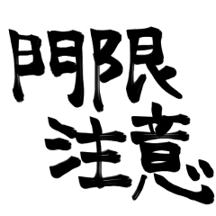 文字だけで勝負 家族連絡用 Line スタンプ Line Store 文字だけで勝負 家族連絡用 Line スタンプ Line Store