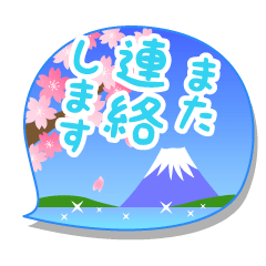 毎日使える桜と富士山スタンプ-日常会話-