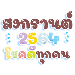 Good luck Songkran Festival