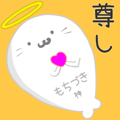 Mochizuki Seal god Azarashi