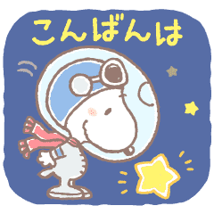 ゆるカワ スヌーピー アストロノーツ編 Line スタンプ Line Store ゆるカワ スヌーピー アストロノーツ編 Line スタンプ Line Store