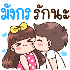 Mangkorn : I Love You