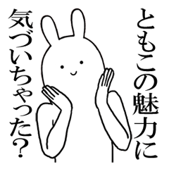 ともこちゃんが使うシュールすぎるスタンプ Line スタンプ Line Store