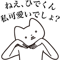 Hide-kun [Send] Cat Sticker