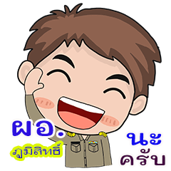 Pumsid Pro or chai
