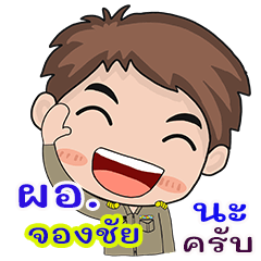 Jongchai Pro or chai