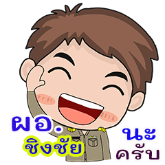 Chingchai Pro or chai