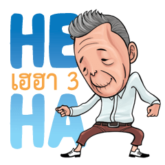 เฮฮา ภาษาไทย 3