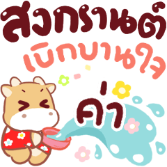 N9: Oxy Happy Songkran ka