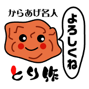 Fried Chicken master "Torisaku-kun"WW