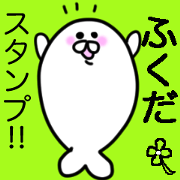 Loose Welcome Seals "Fukuda Only"