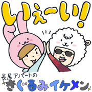 KIGURUMI IKEMEN