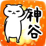 KamiyaSticker