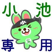 Sticker for "Koike"