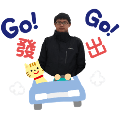出發 GO