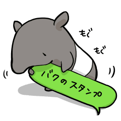 吹き出しもぐもぐ バク君スタンプ Line スタンプ Line Store 吹き出しもぐもぐ バク君スタンプ Line スタンプ Line Store