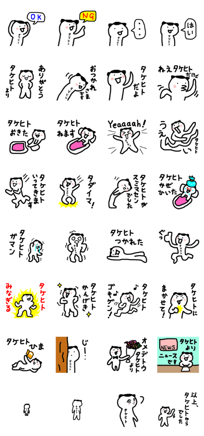 Name sticker used by Takehito