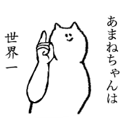 Cat's name is Amane