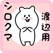 white bear sticker for watanabe