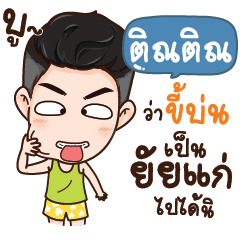 TINTIN Here is Husband NAME_S