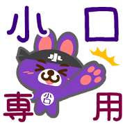 Sticker for "Oguchi"