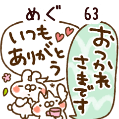 The megu63