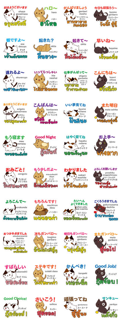 Cheerful Cat Thai&Japan