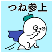 Name sticker Tsune can be used