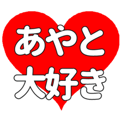 Heart feelings to send to Ayato.