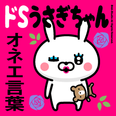 ドsうさぎちゃん27 オネエ言葉 Line スタンプ Line Store ドsうさぎちゃん27 オネエ言葉 Line スタンプ Line Store