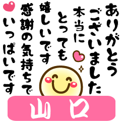 Simple smile Big stickers "Yamaguchi"
