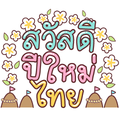 songkran festival 2021 v.2