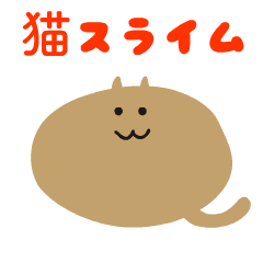 Moving cat slime