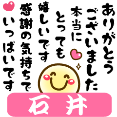Simple smile Big stickers "Ishii"
