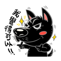 黑嚕嚕的台灣狗語
