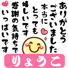 Simple smile Big stickers "Ryoko"