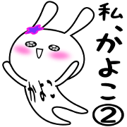 Kayoko special sticker. Ver.2