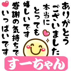 Simple smile Big stickers "Su-chan"