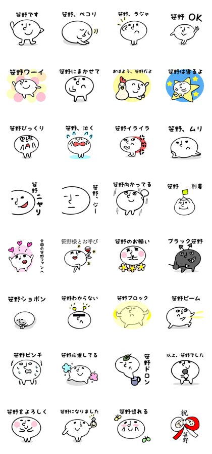 Stickers for Sasano