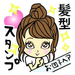 お団子ヘアの女の子 名前なし Line スタンプ Line Store お団子ヘアの女の子 名前なし Line スタンプ Line Store