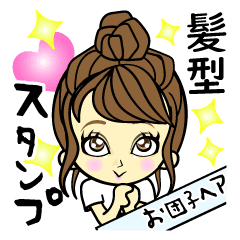 お団子ヘアの女の子 名前なし Line スタンプ Line Store