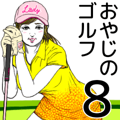 Oyaji golf 8